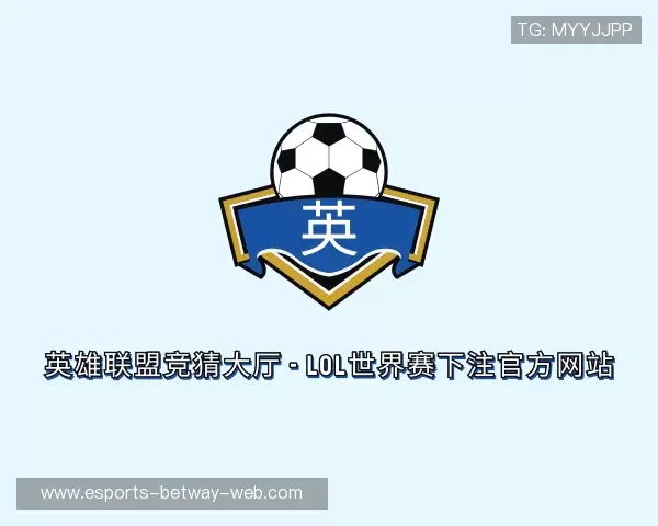 介绍LOL英雄联盟竞猜