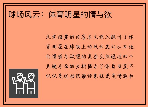 球场风云：体育明星的情与欲