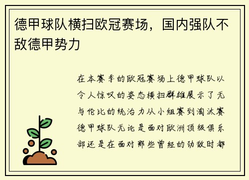 德甲球队横扫欧冠赛场,国内强队不敌德甲势力