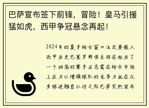 巴萨宣布签下前锋，冒险！皇马引援猛如虎，西甲争冠悬念再起！