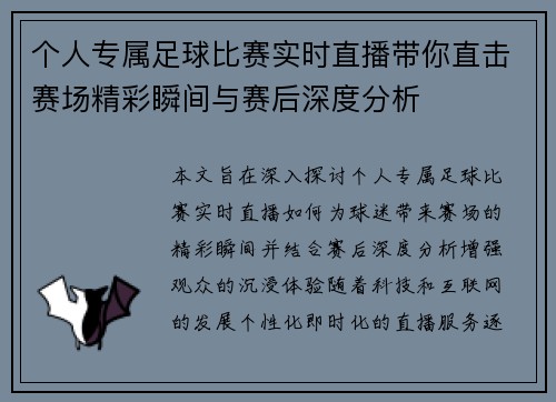 个人专属足球比赛实时直播带你直击赛场精彩瞬间与赛后深度分析