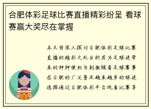 合肥体彩足球比赛直播精彩纷呈 看球赛赢大奖尽在掌握