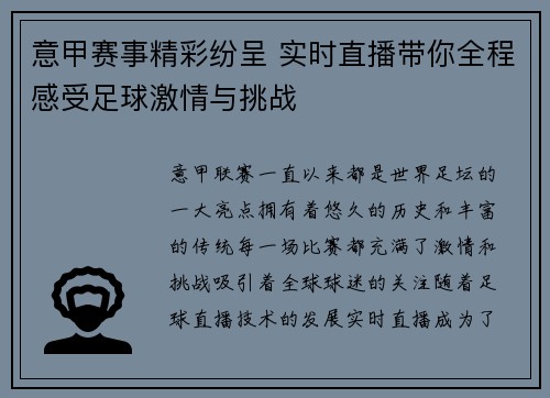 意甲赛事精彩纷呈 实时直播带你全程感受足球激情与挑战