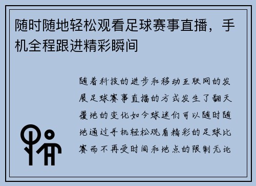 随时随地轻松观看足球赛事直播，手机全程跟进精彩瞬间